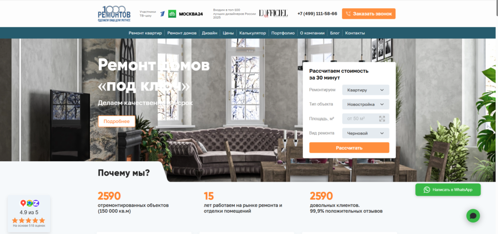 1000 ремонтов