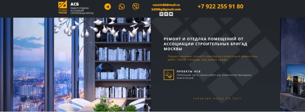 Ассоциация строительных бригад