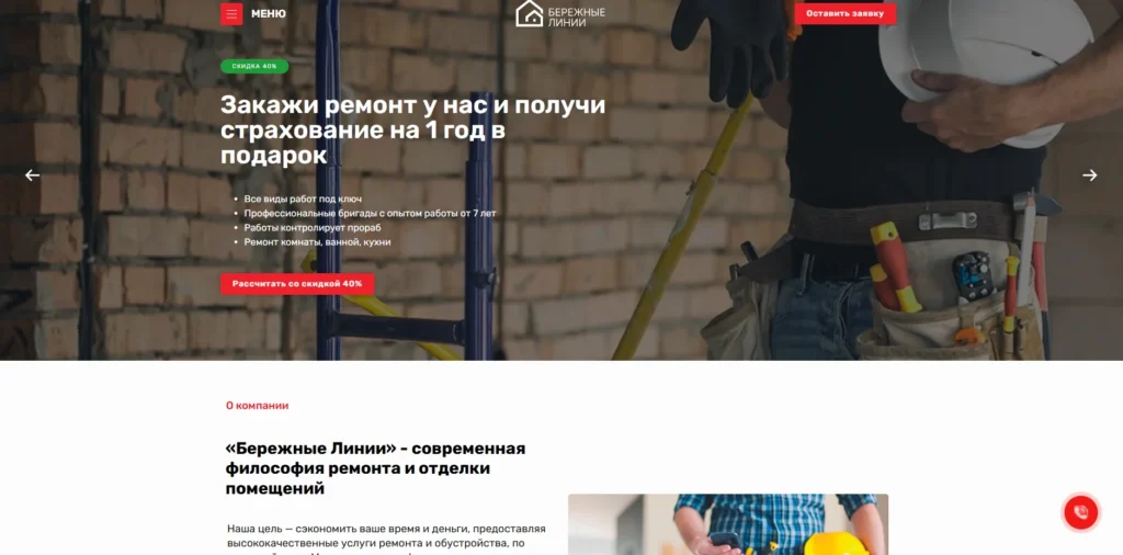 Бережные линии