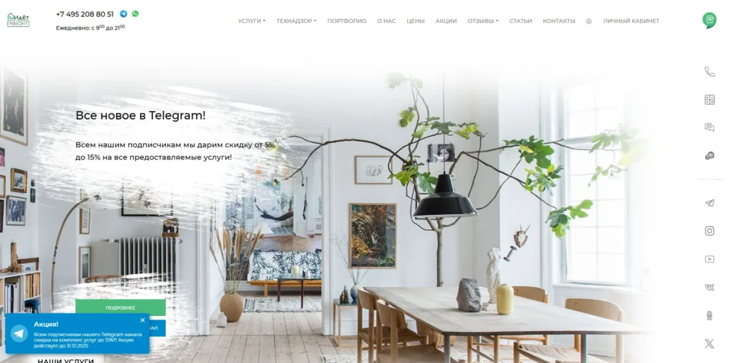 Идёт ремонт