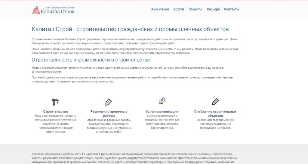 Капитал строй красногорск