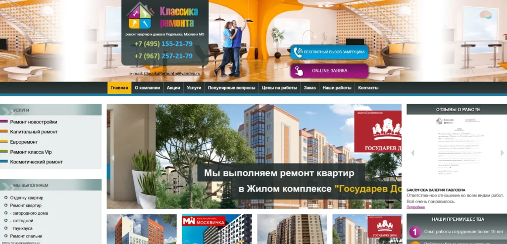 Классика ремонта