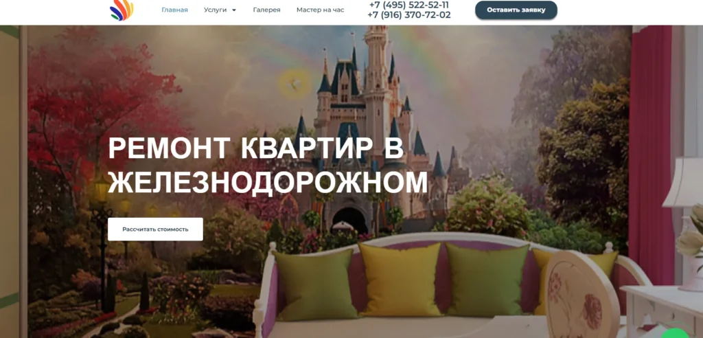 Корпорация ремонта