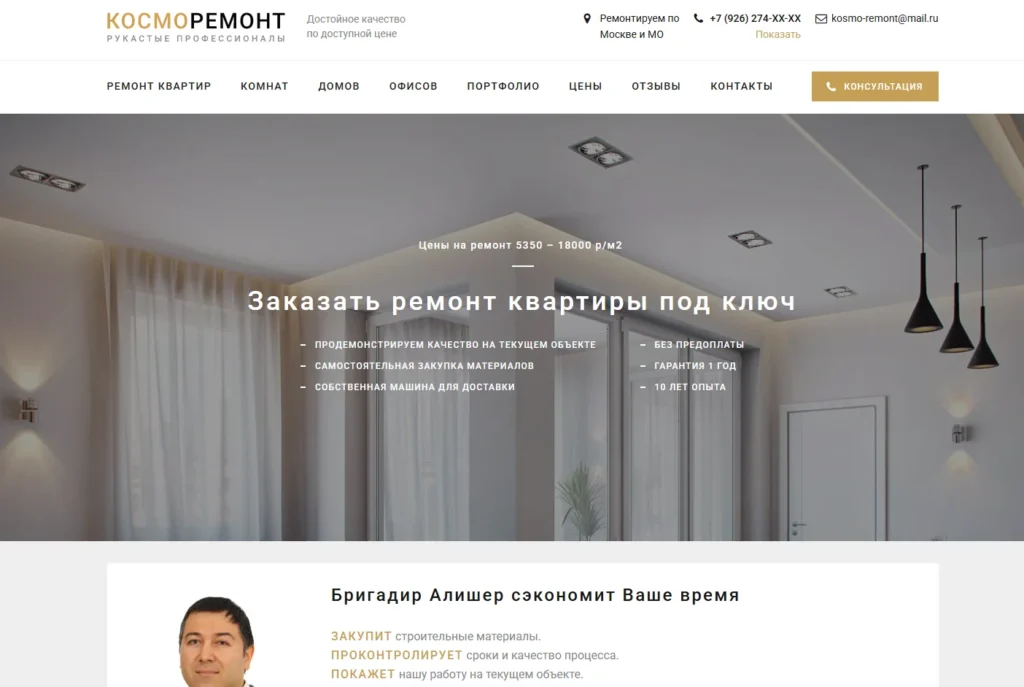 Косморемонт