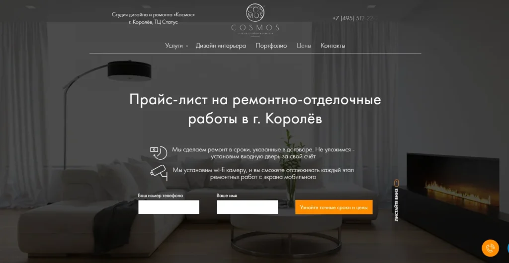 Космос студия дизайна интерьера и ремонта