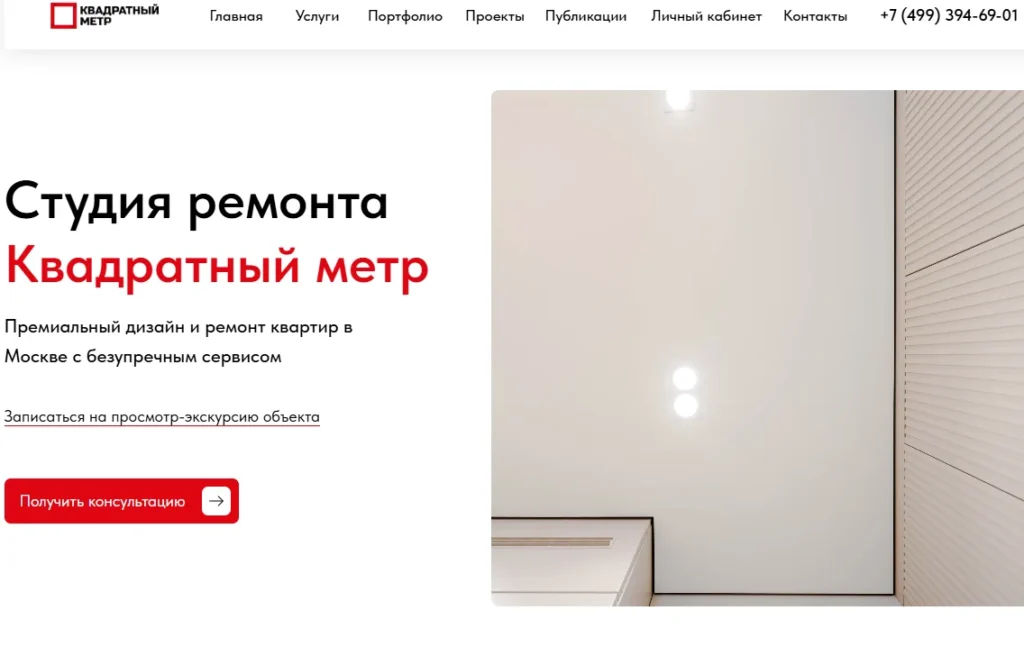 Квадратный метр