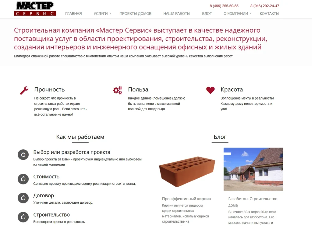 Мастер сервис