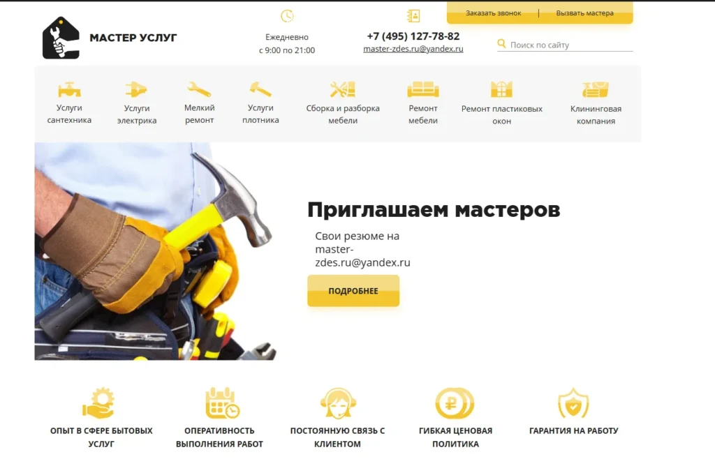 Мастер услуг