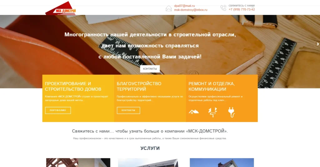 Мск домстрой