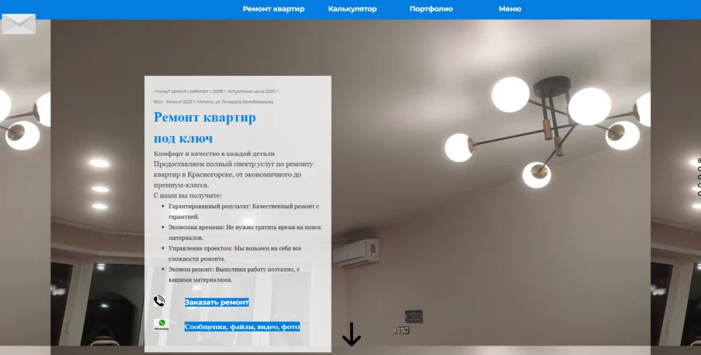 Нокаут ремонта