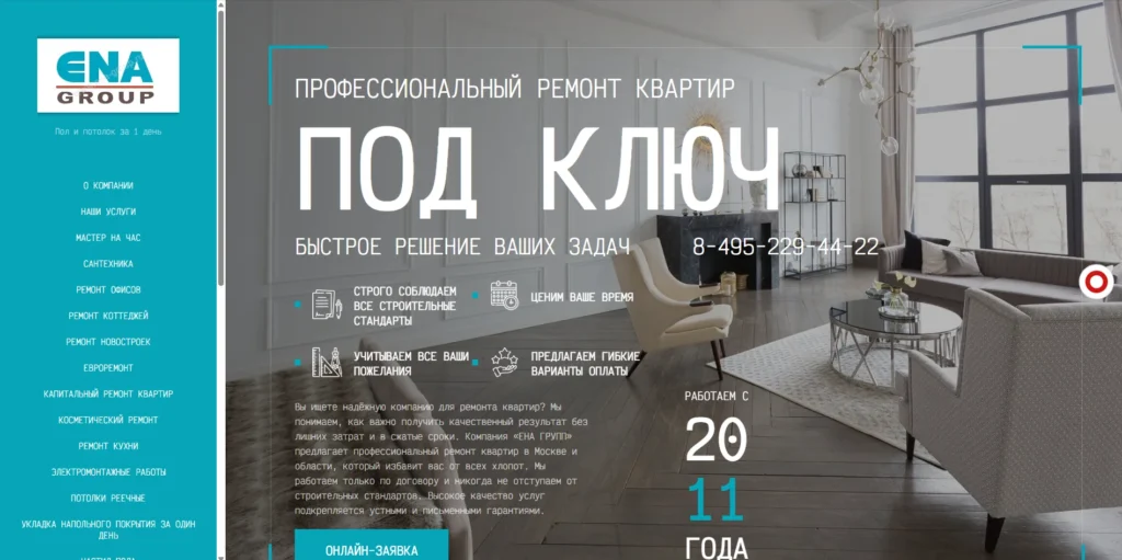 Ооо 'ена групп' служба ремонта квартир, комнат, офисов