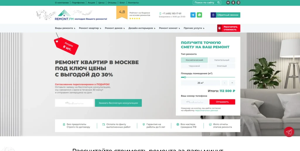 Ооо ремонт.фм