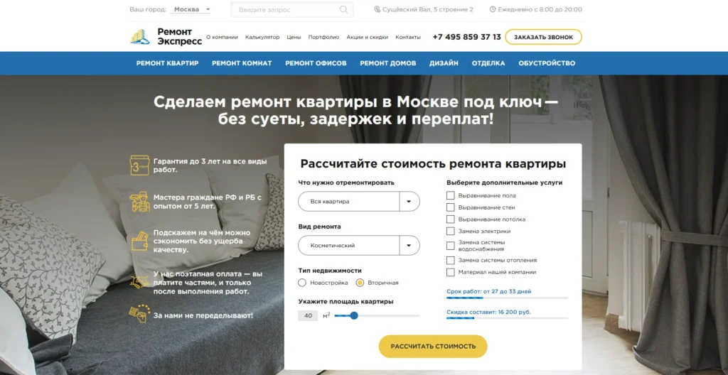 Ремонт экспресс