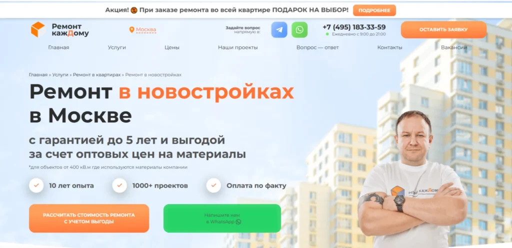 Ремонт каждому