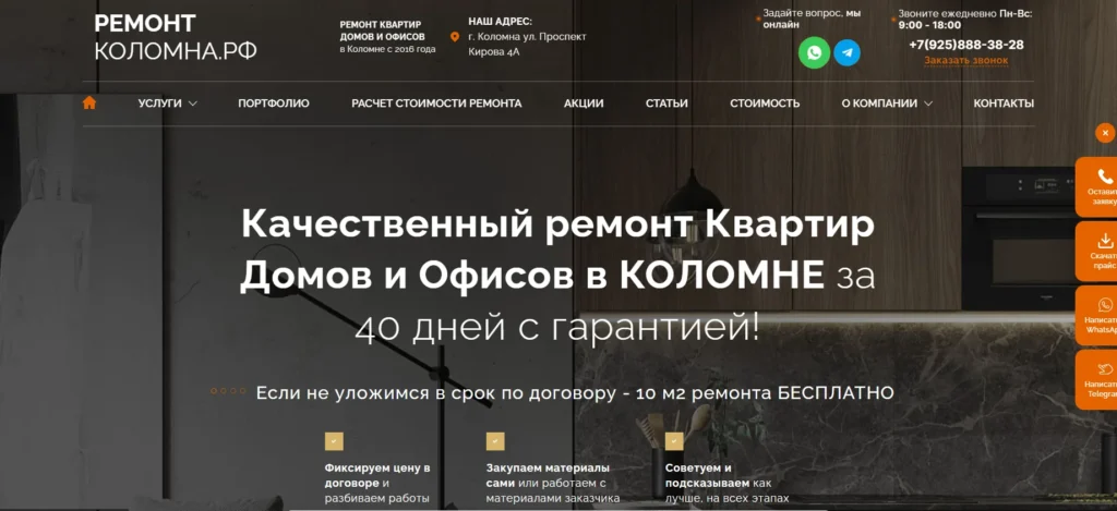 Ремонт комфорт