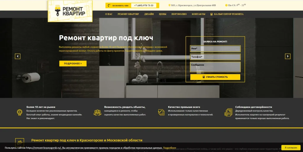 Ремонт красногорск