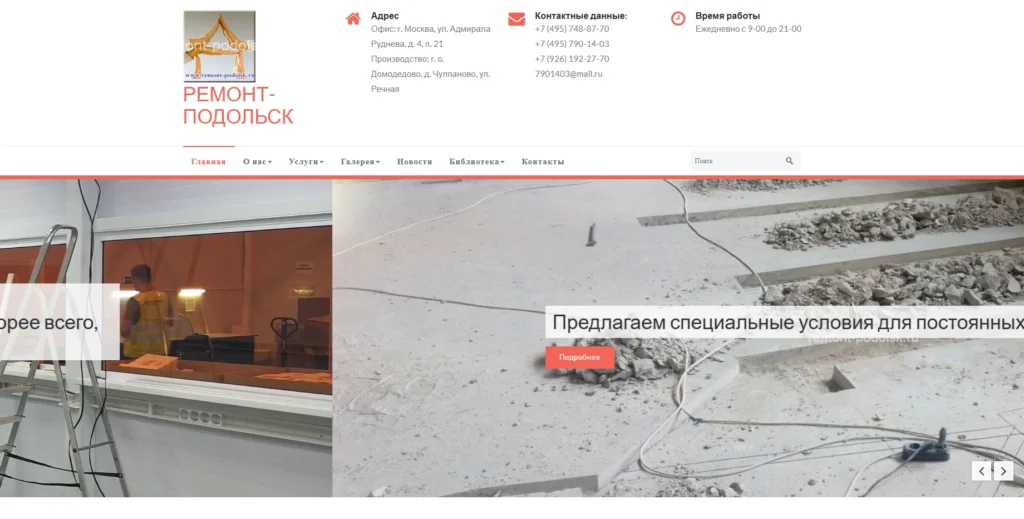 Ремонт подольск (проектстройсервис)