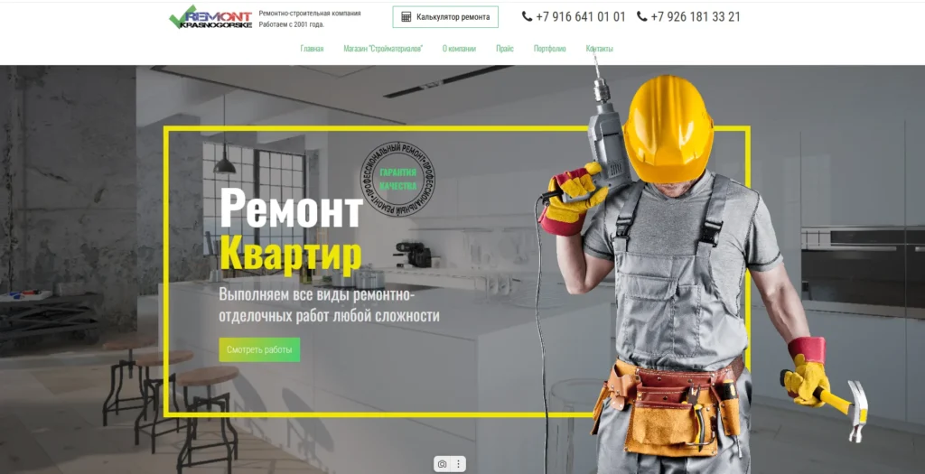 Ремонт в красногорске