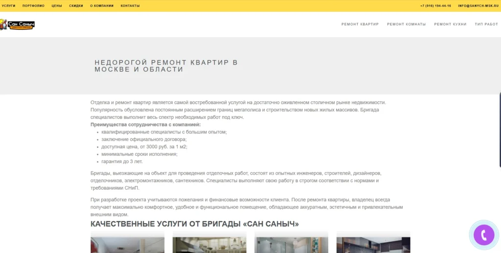 Ремонтная компания сан саныч
