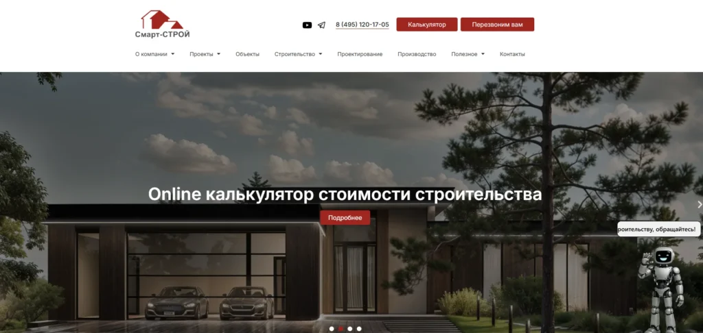 Смарт строй