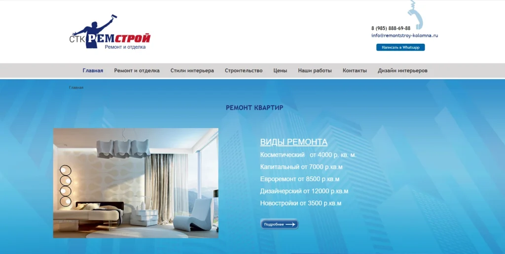 Стк ремстрой