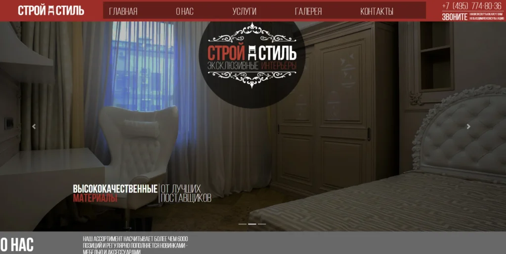 Строй стиль