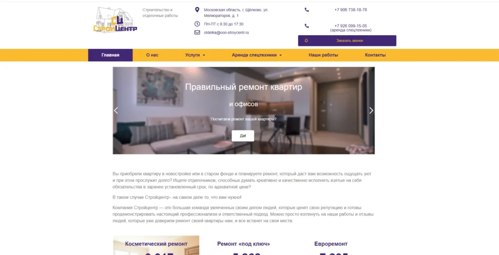 Стройцентр