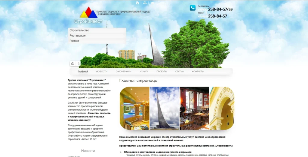 Стройинвест