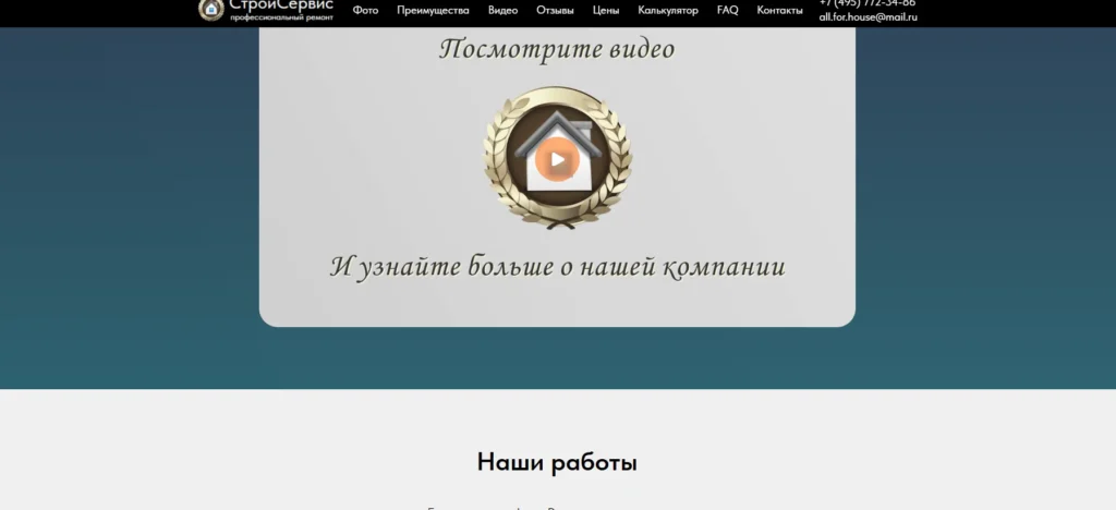 Стройсервис