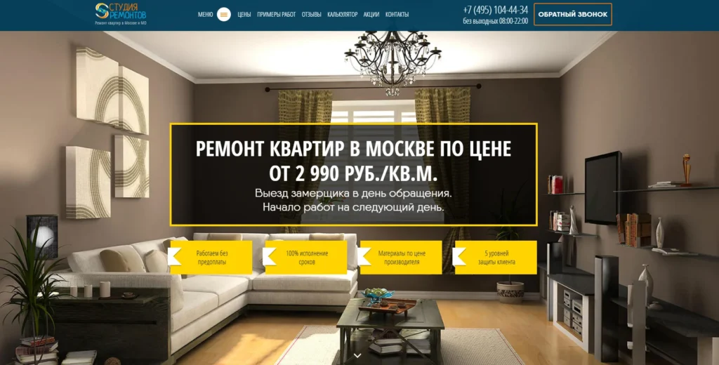 Студия ремонтов