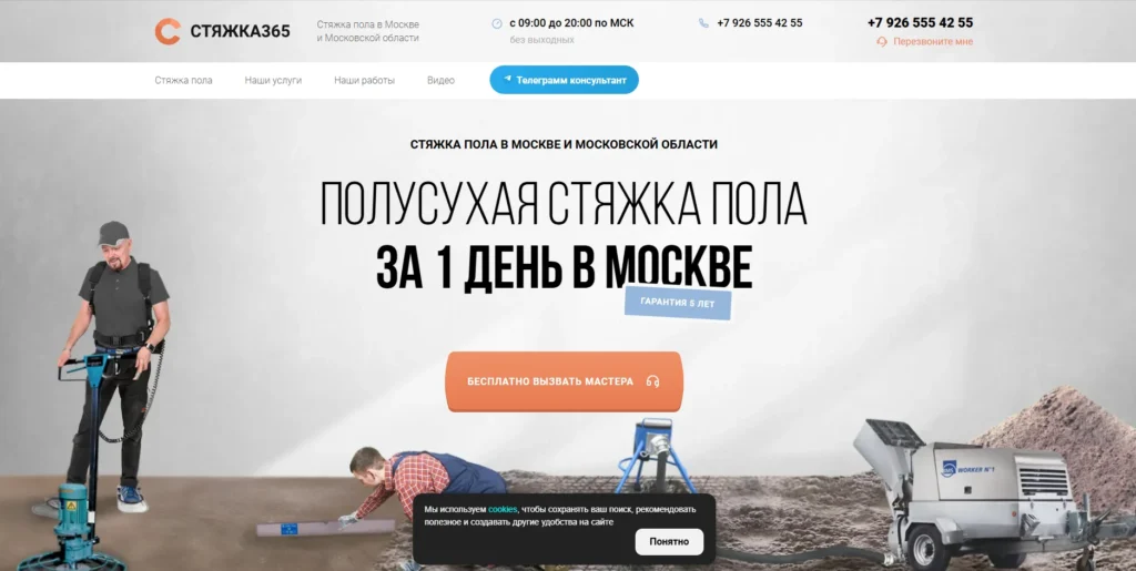 Стяжка365.рф