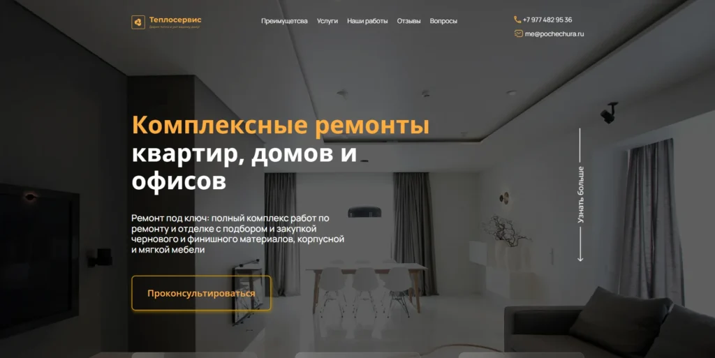 Теплосервис