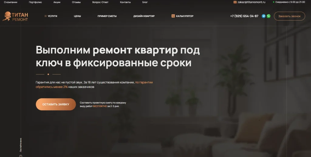 Титан ремонт