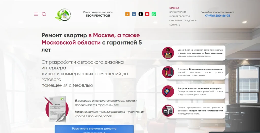 Твой ремстрой