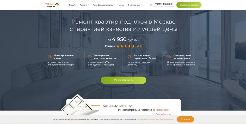 Умный ремонт