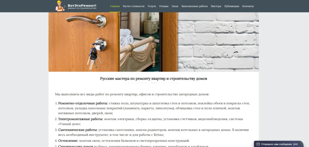 Вотэторемонт