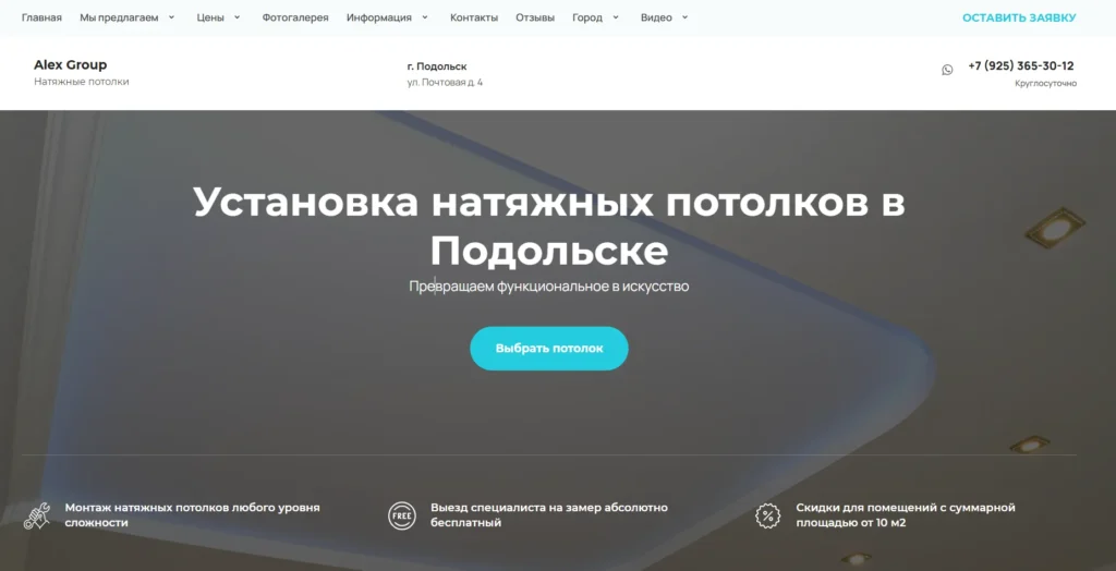 Натяжные потолки подольск